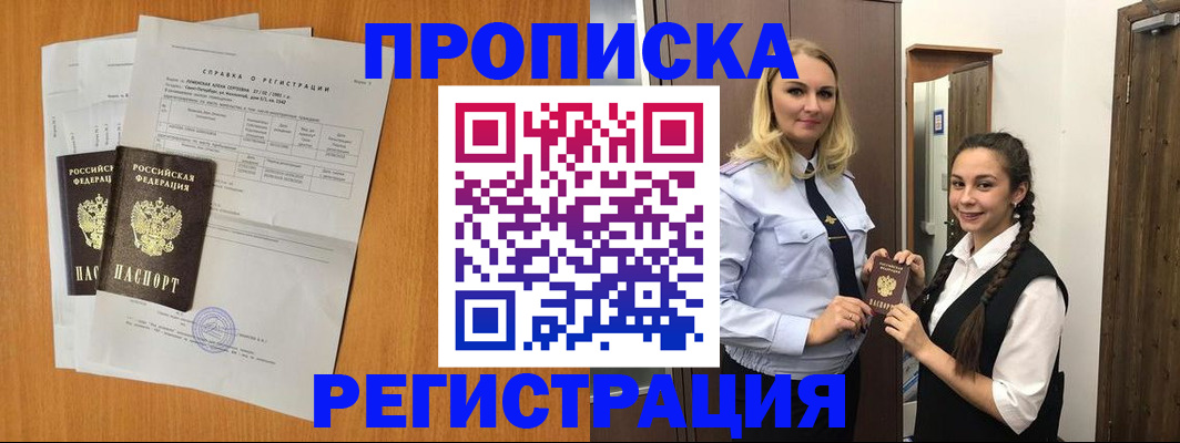 прописка в квартире в Чернушке