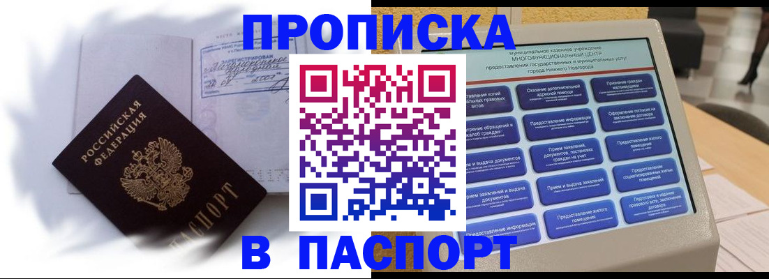 временная регистрация для школы в Чернушке