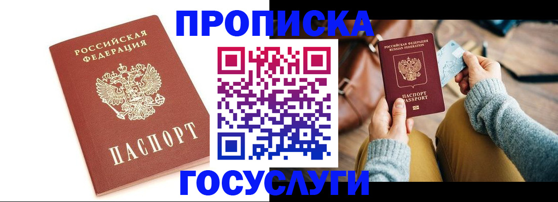 прописка регистрация в Чернушке