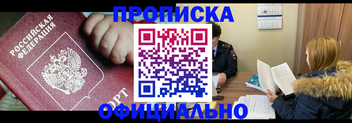 прописка для школы в Чернушке