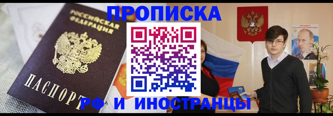 прописка для школы в Чернушке